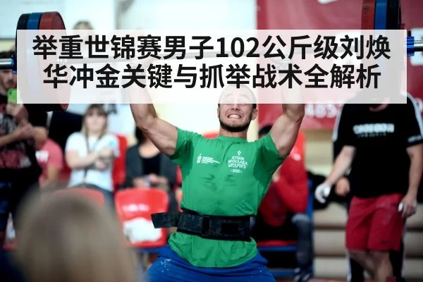 weightlifting competition athlete